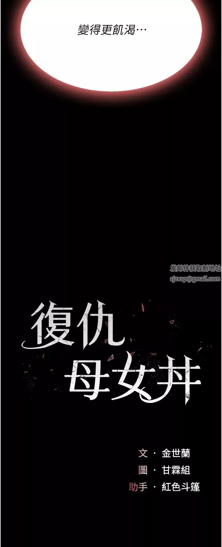 復仇母女丼-第45话-这招连我老公都没试过 - 图片 5