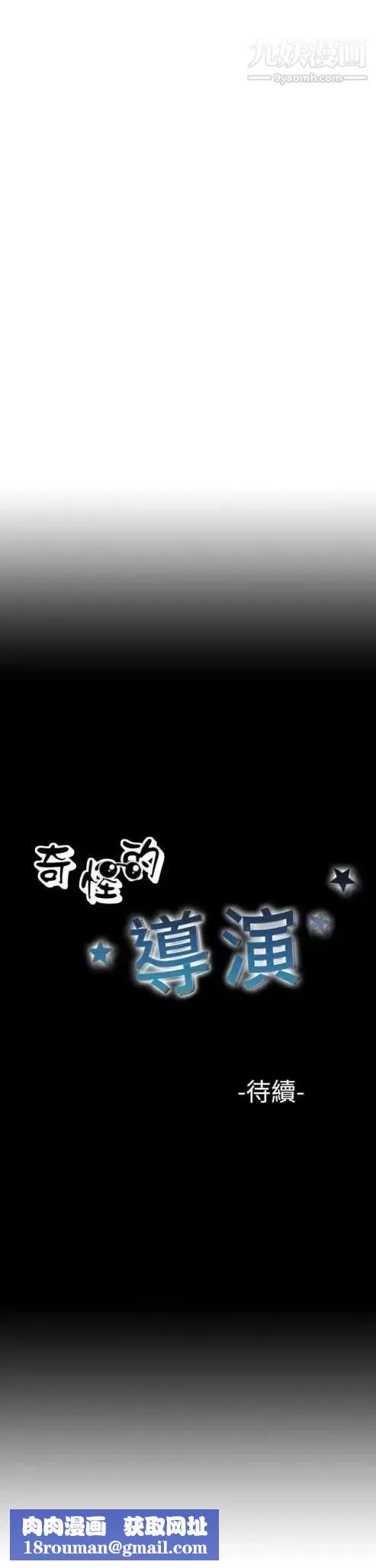 奇怪的导演-第37话-梦 - 图片 18