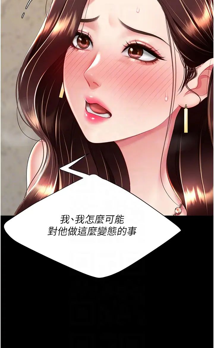 復仇母女丼第45话-这招连我老公都没试过