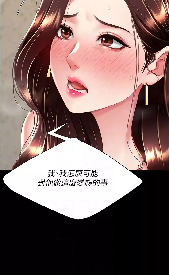 復仇母女丼第45話-這招連我老公都沒試過