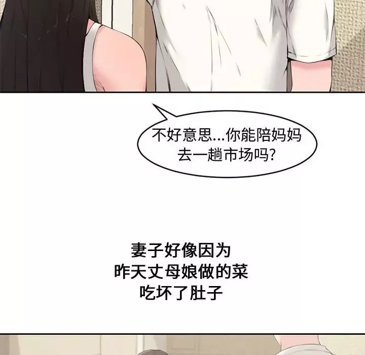 新婚夫妇-第5话 - 图片 76