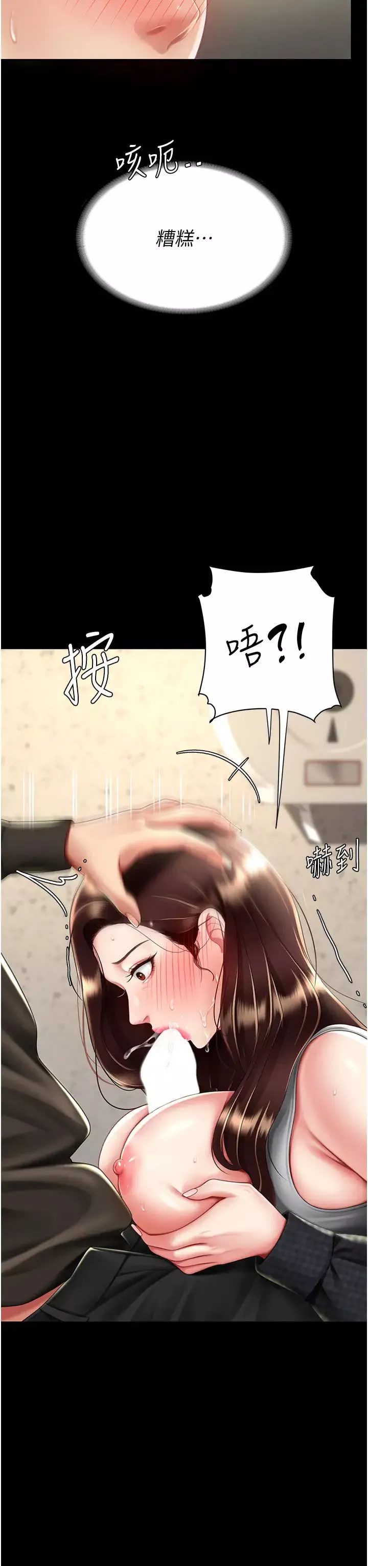 復仇母女丼-第46话-在陌生男人面前放声娇喘 - 图片 13