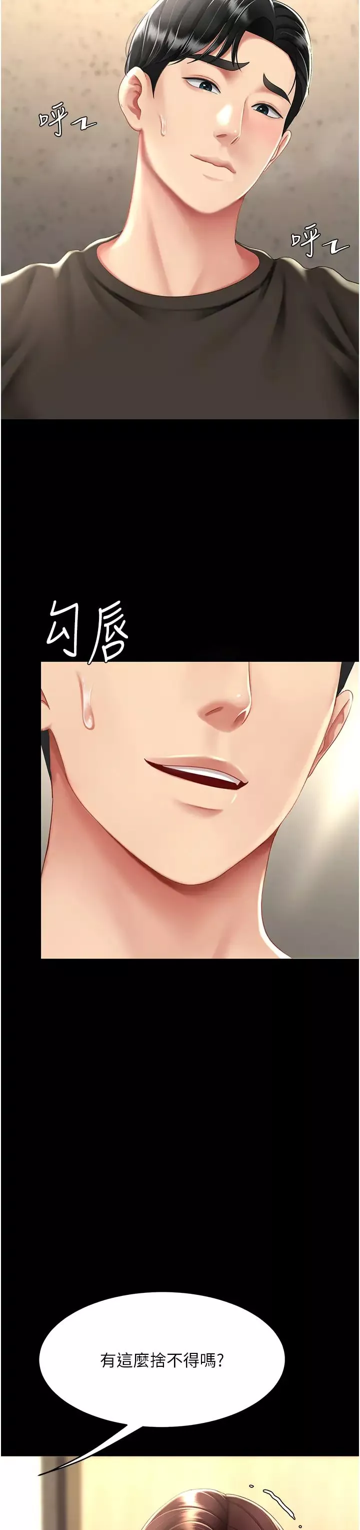 復仇母女丼-第46话-在陌生男人面前放声娇喘 - 图片 23