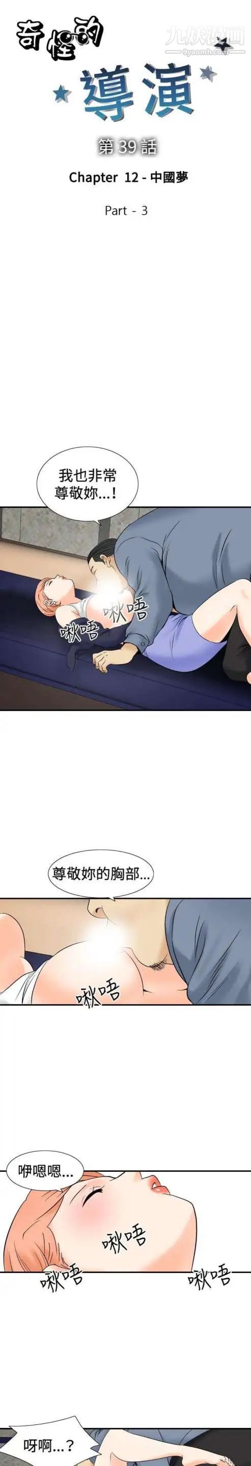 奇怪的导演第39话-梦
