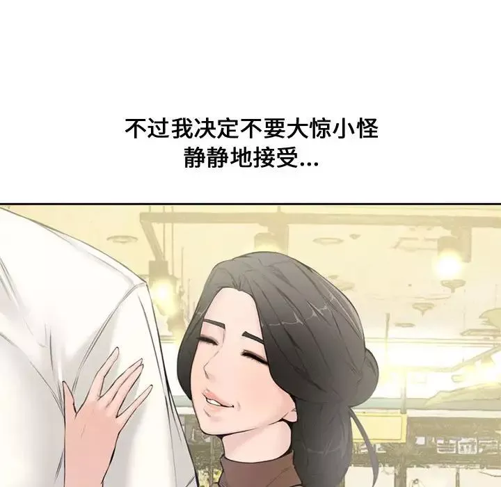 新婚夫妇-第5话 - 图片 91