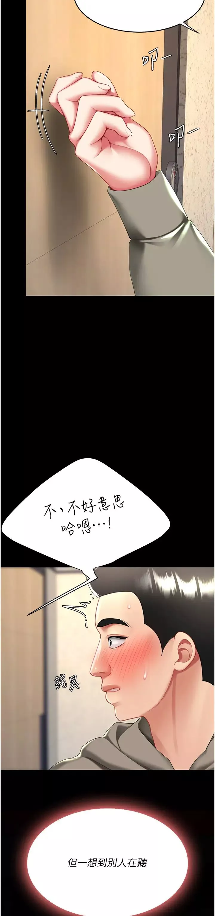 復仇母女丼第46話-在陌生男人面前放聲嬌喘