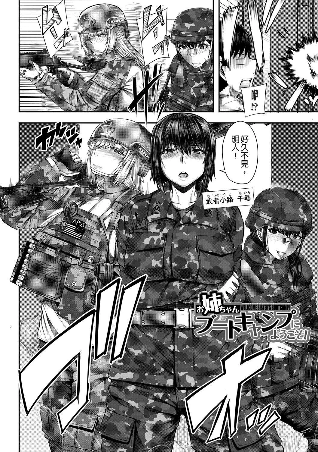 [ゆたかめ]お姉ちゃんブートキャンプにようこそ![便宜漢化組重嵌][DL版][ゆたかめ]お姉ちゃんブートキャンプにようこそ![便宜漢化組重嵌][DL版]