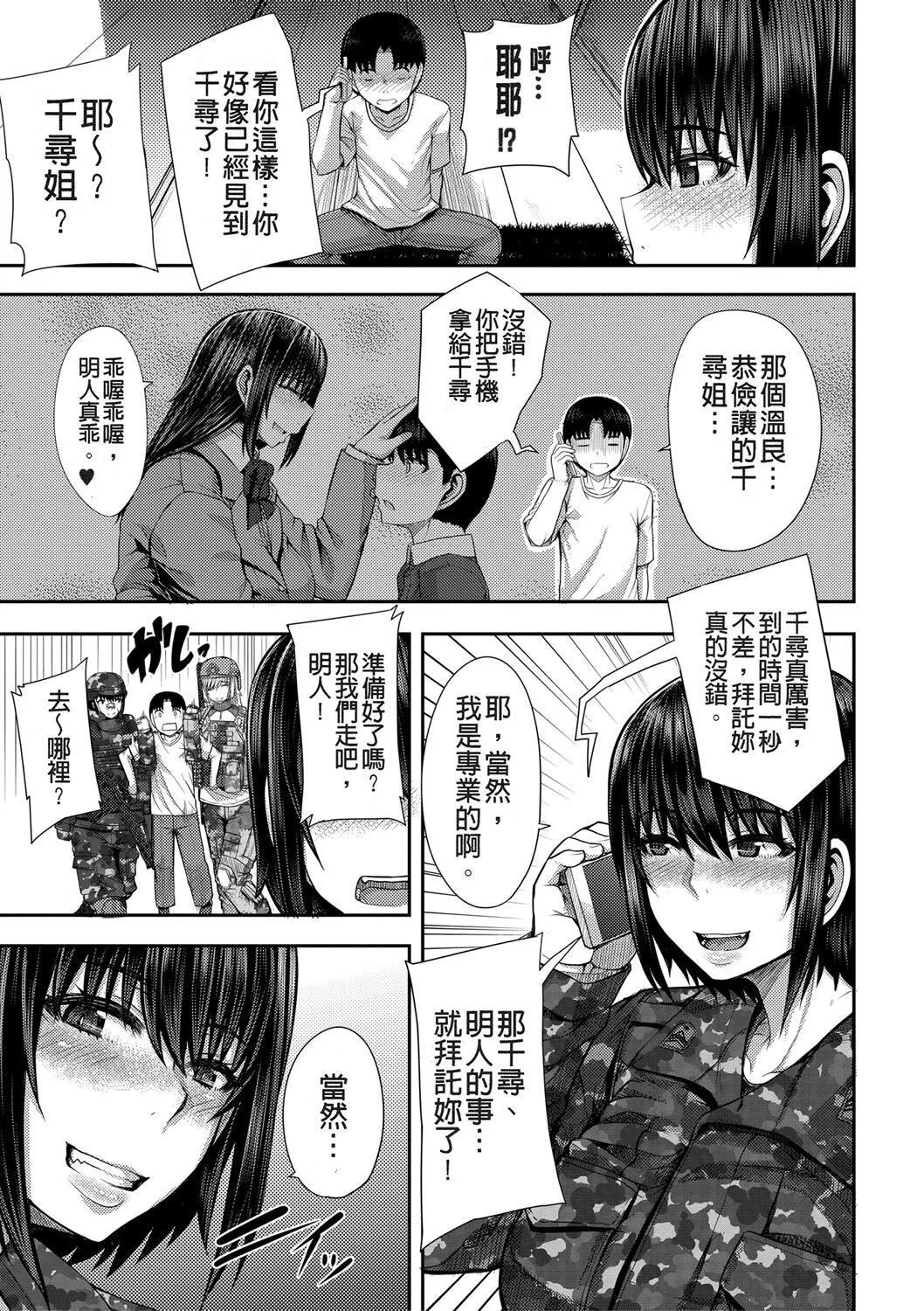 [ゆたかめ]お姉ちゃんブートキャンプにようこそ![便宜汉化组重嵌][DL版]-[ゆたかめ]お姉ちゃんブートキャンプにようこそ![便宜汉化组重嵌][DL版] - 图片 6