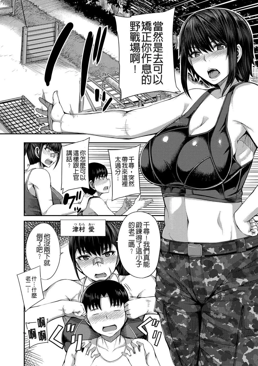 [ゆたかめ]お姉ちゃんブートキャンプにようこそ![便宜漢化組重嵌][DL版][ゆたかめ]お姉ちゃんブートキャンプにようこそ![便宜漢化組重嵌][DL版]