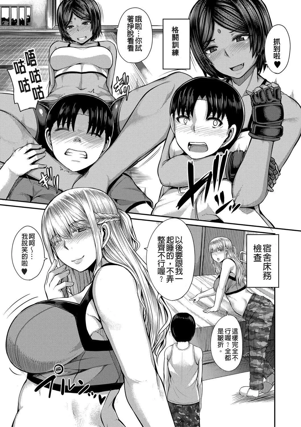 [ゆたかめ]お姉ちゃんブートキャンプにようこそ![便宜汉化组重嵌][DL版]-[ゆたかめ]お姉ちゃんブートキャンプにようこそ![便宜汉化组重嵌][DL版] - 图片 12