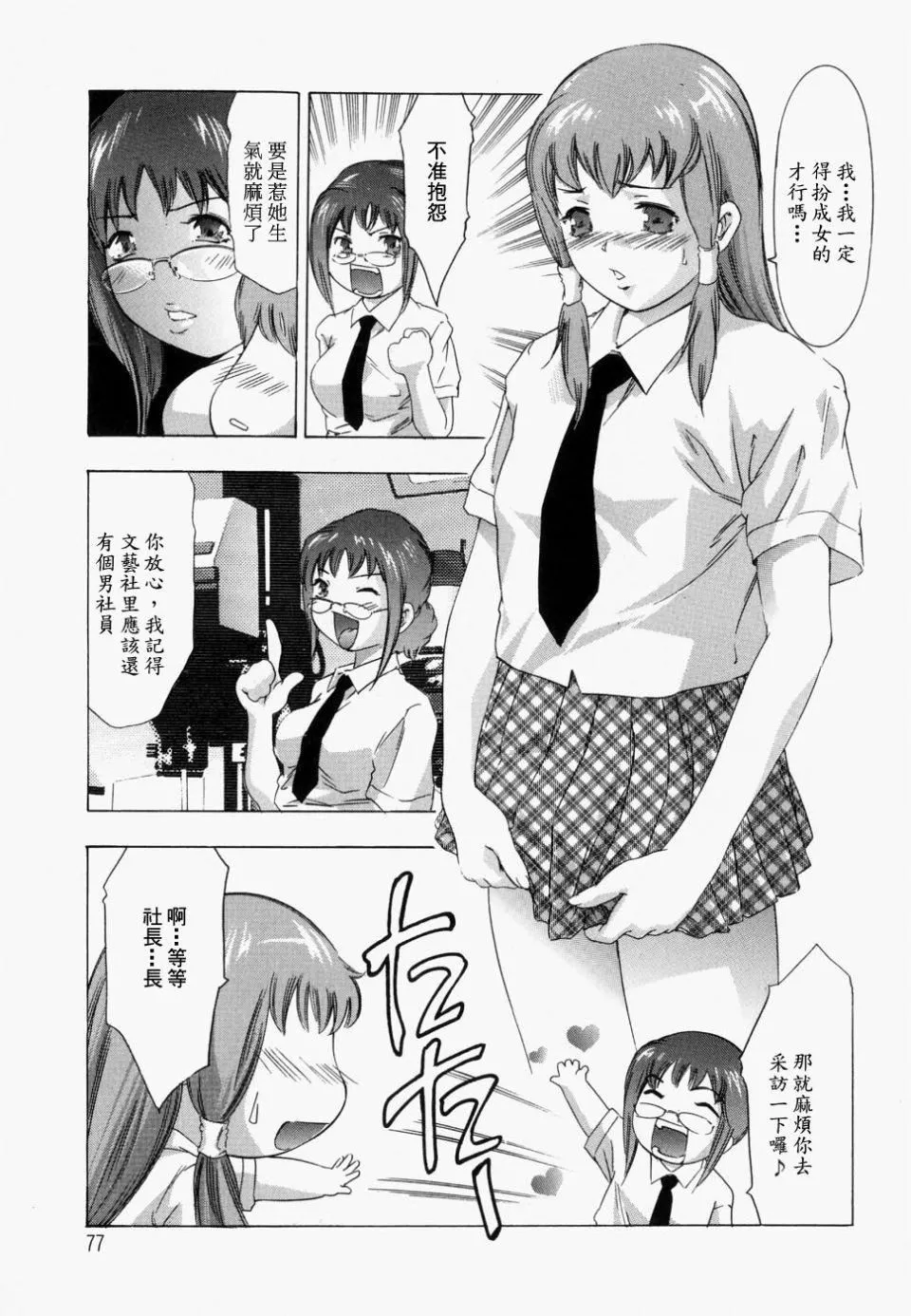 [鬼洼浩久]饥えた皮肤-[鬼洼浩久]饥えた皮肤 - 图片 76