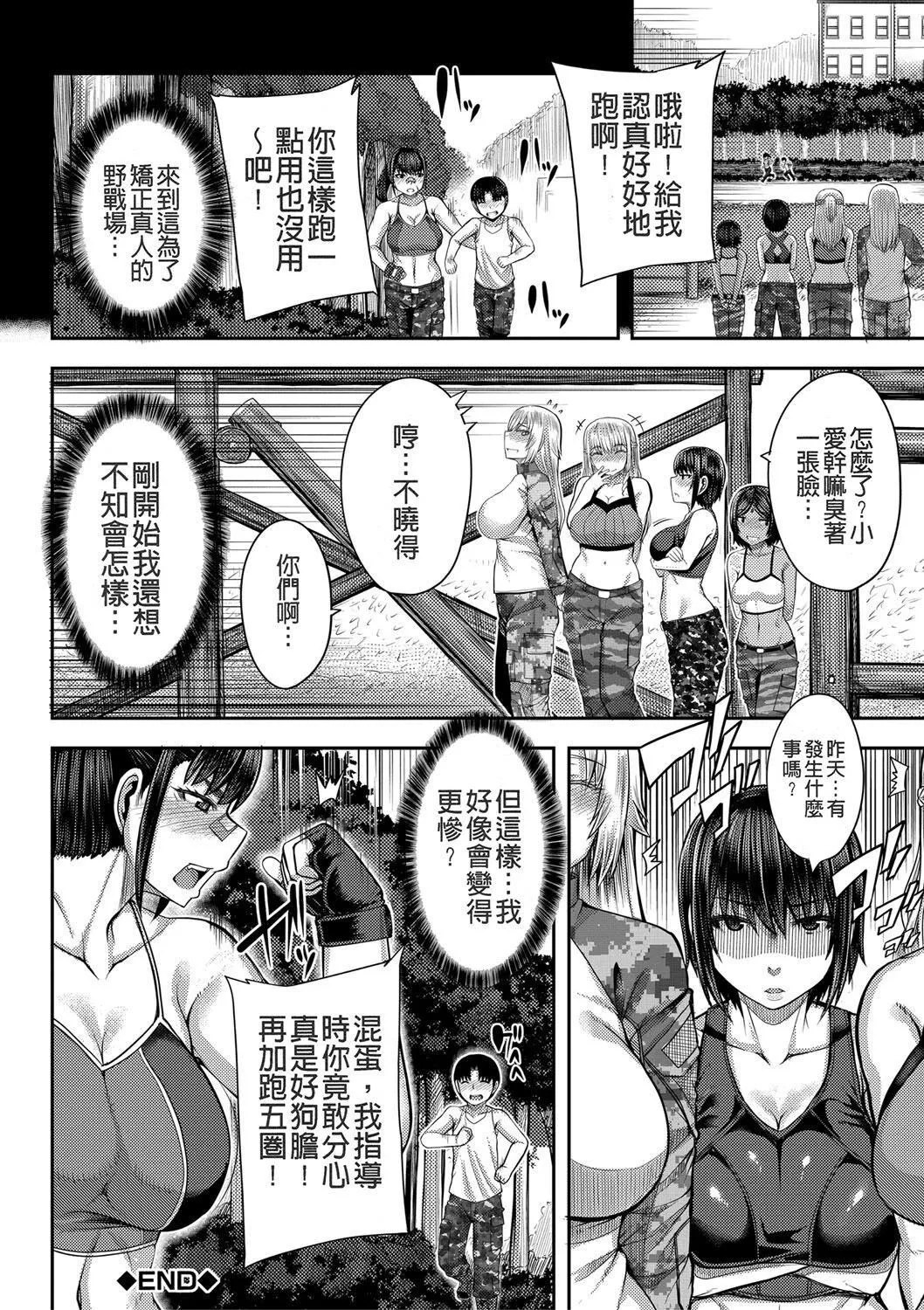 [ゆたかめ]お姉ちゃんブートキャンプにようこそ![便宜漢化組重嵌][DL版][ゆたかめ]お姉ちゃんブートキャンプにようこそ![便宜漢化組重嵌][DL版]