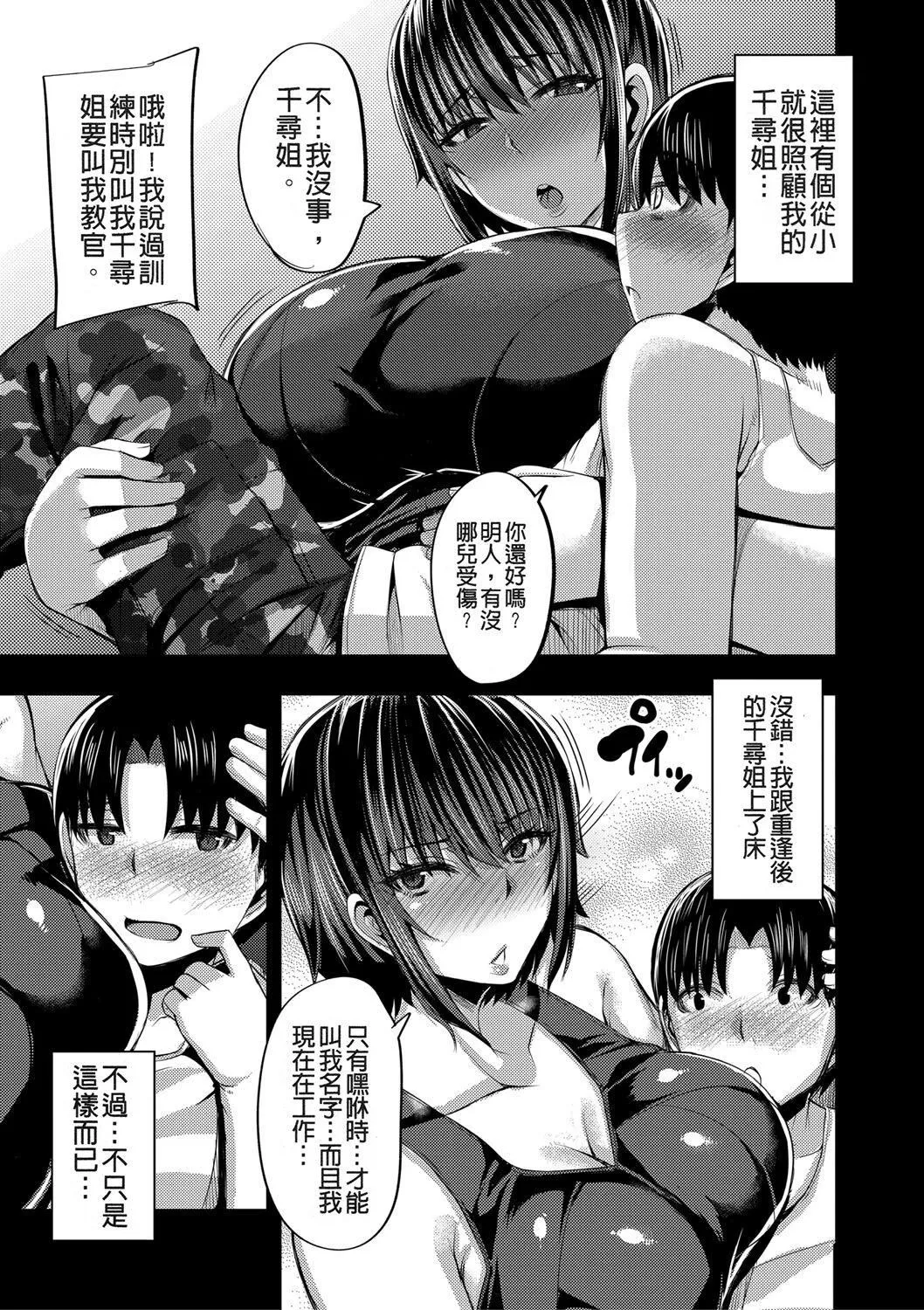 [ゆたかめ]お姉ちゃんブートキャンプにようこそ![便宜漢化組重嵌][DL版][ゆたかめ]お姉ちゃんブートキャンプにようこそ![便宜漢化組重嵌][DL版]