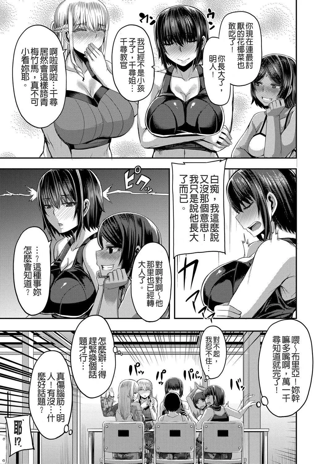 [ゆたかめ]お姉ちゃんブートキャンプにようこそ![便宜漢化組重嵌][DL版][ゆたかめ]お姉ちゃんブートキャンプにようこそ![便宜漢化組重嵌][DL版]