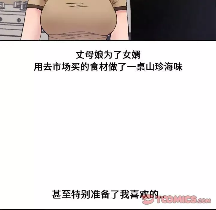 新婚夫妇-第6话 - 图片 66