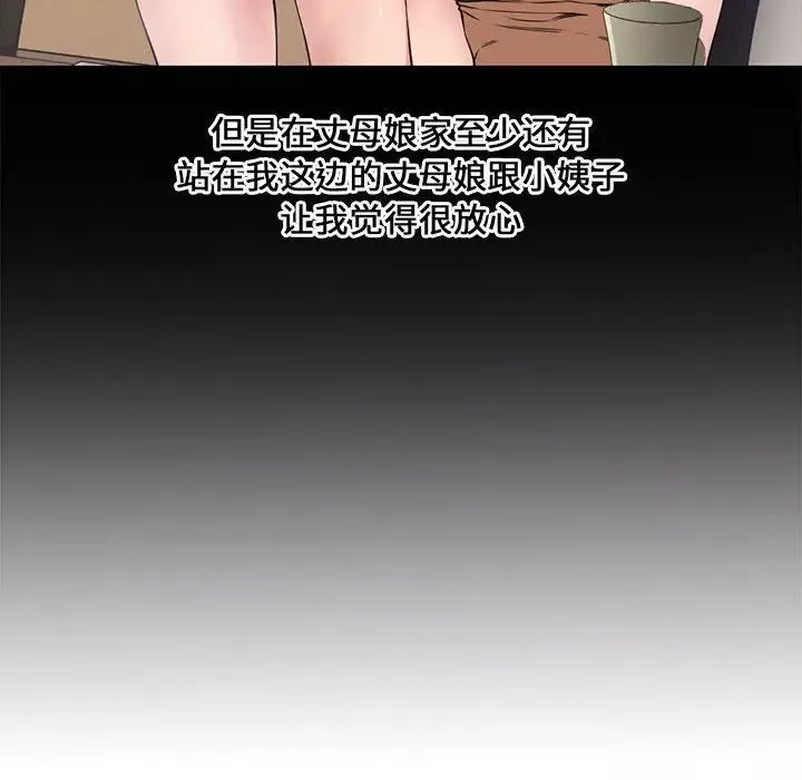 新婚夫妇-第6话 - 图片 71