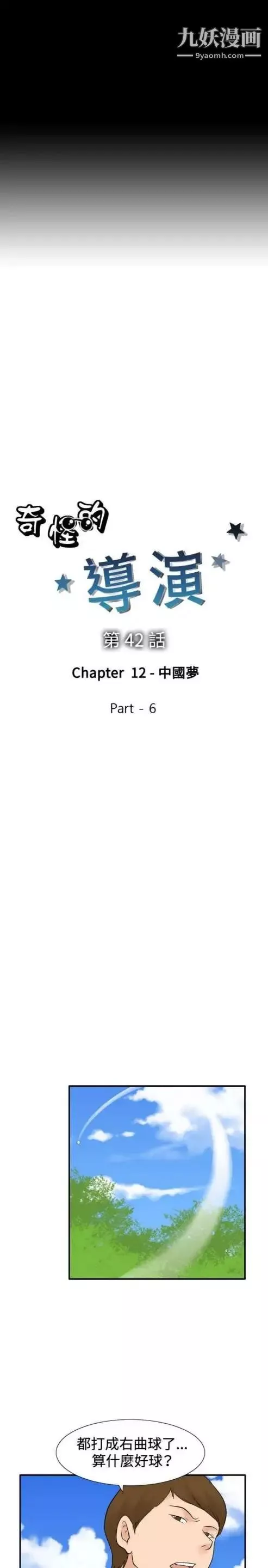 奇怪的導演第41話-夢