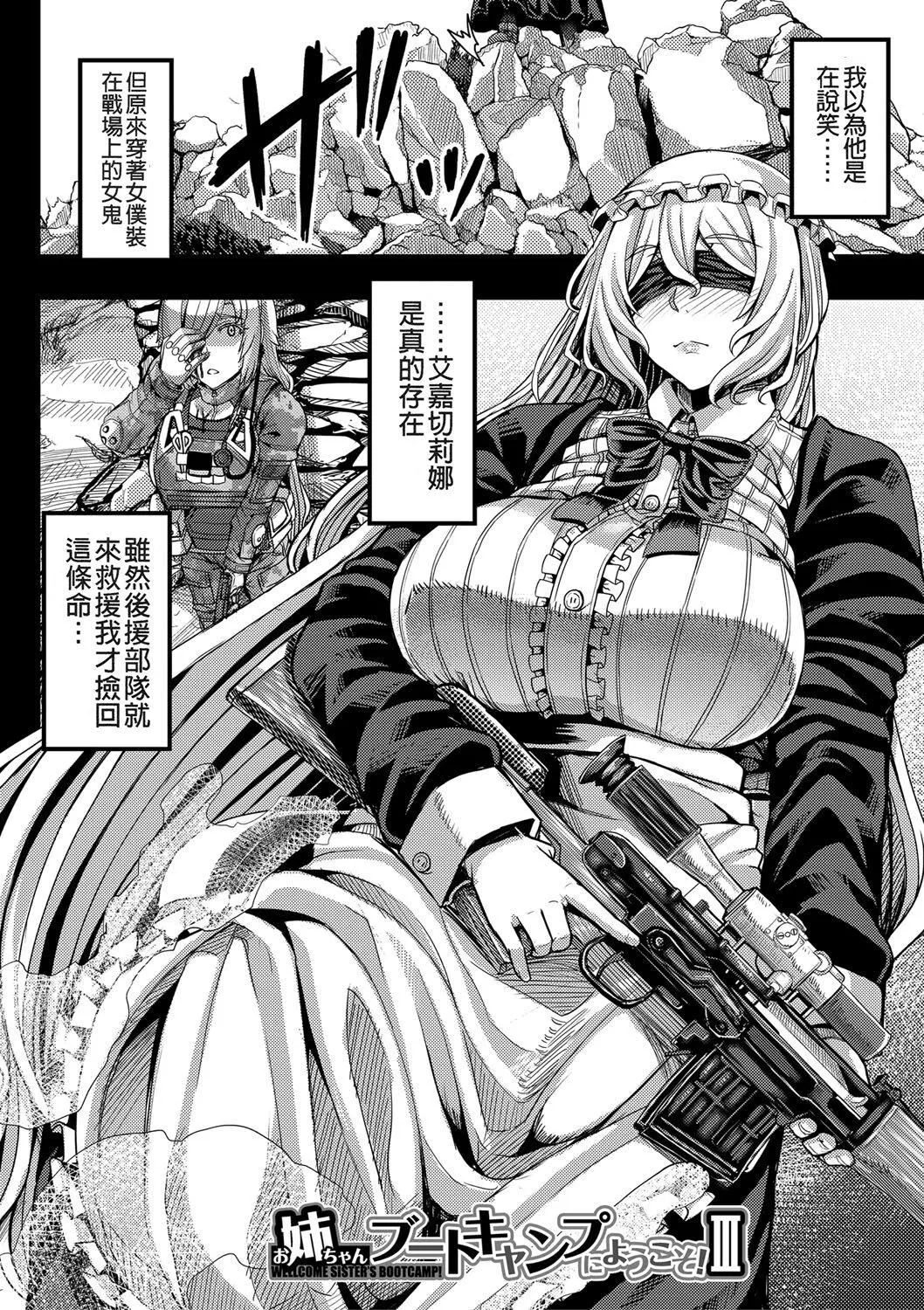 [ゆたかめ]お姉ちゃんブートキャンプにようこそ![便宜汉化组重嵌][DL版]-[ゆたかめ]お姉ちゃんブートキャンプにようこそ![便宜汉化组重嵌][DL版] - 图片 87