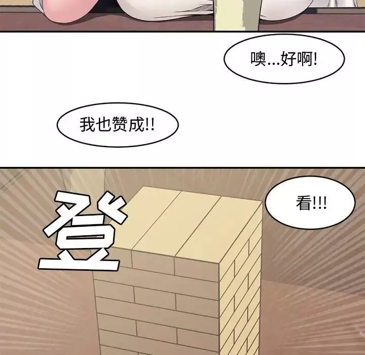 新婚夫妇-第6话 - 图片 74