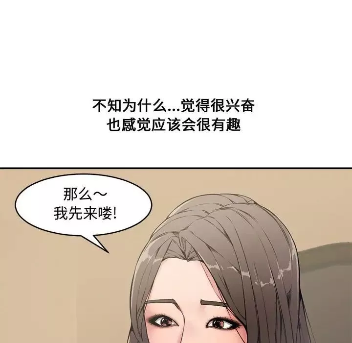 新婚夫妇-第6话 - 图片 77