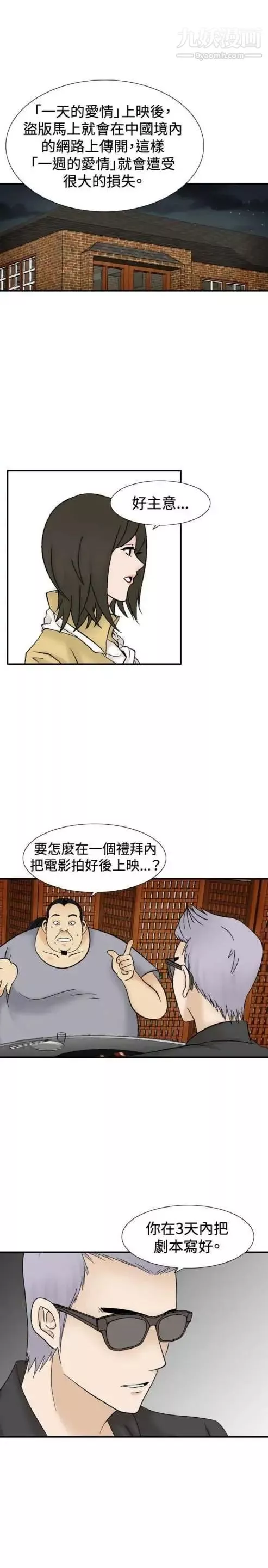 奇怪的导演-第41话-梦 - 图片 48