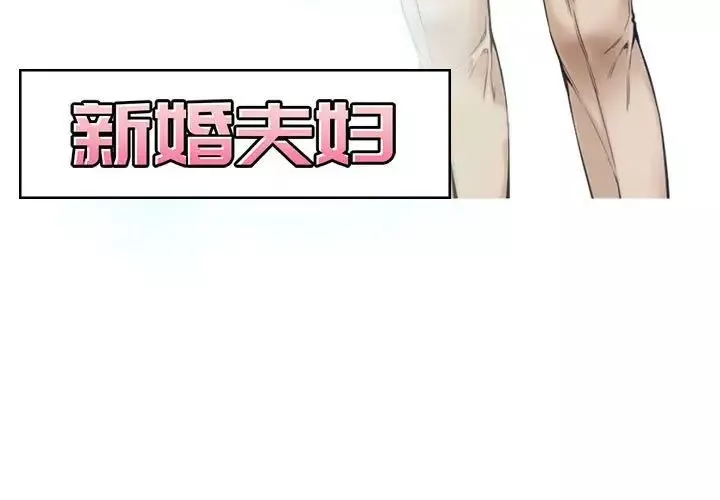 新婚夫婦第7話