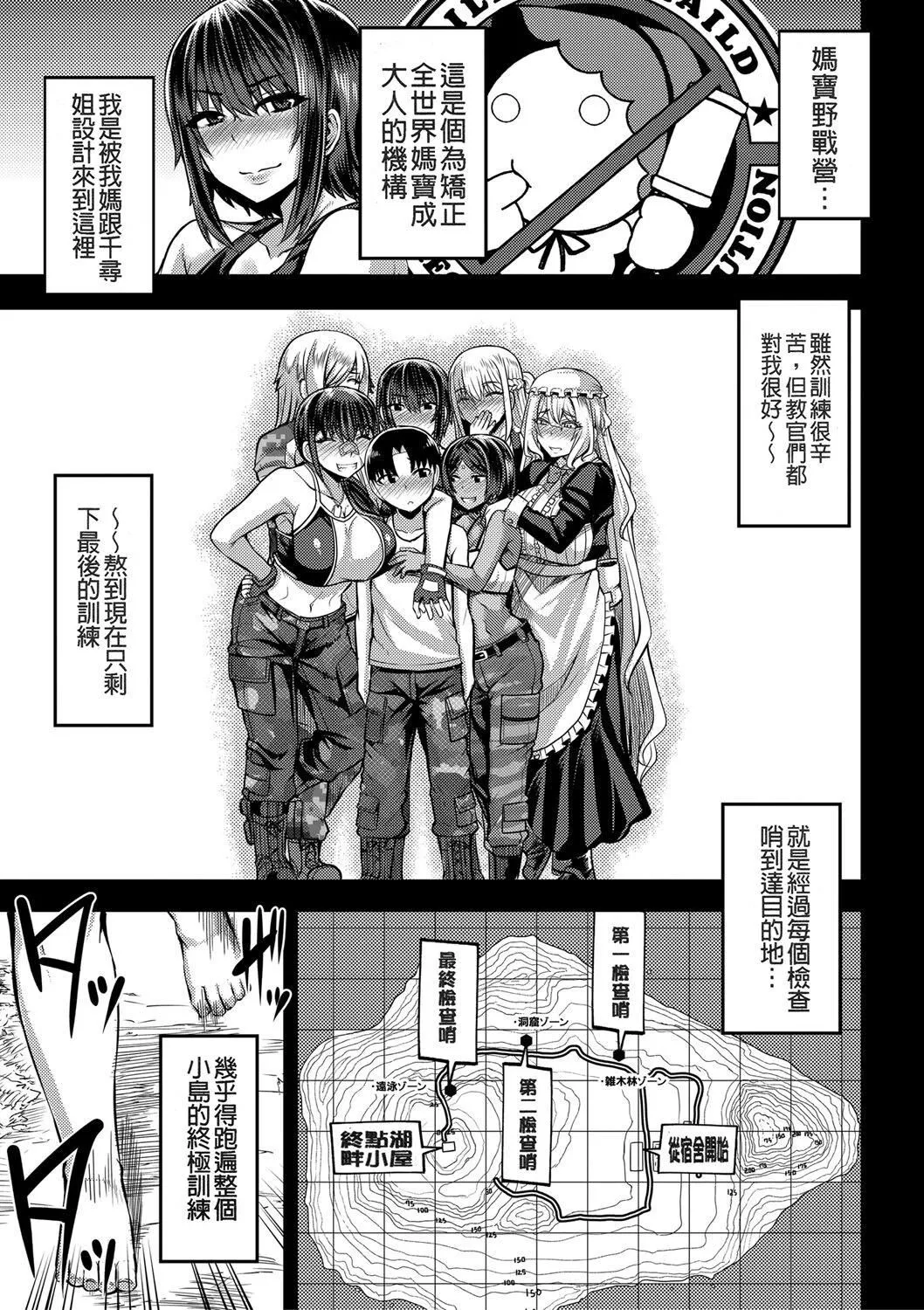 [ゆたかめ]お姉ちゃんブートキャンプにようこそ![便宜汉化组重嵌][DL版]-[ゆたかめ]お姉ちゃんブートキャンプにようこそ![便宜汉化组重嵌][DL版] - 图片 128