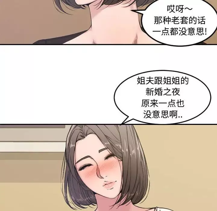 新婚夫妇-第7话 - 图片 16