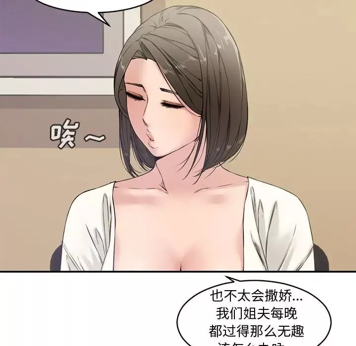 新婚夫妇-第7话 - 图片 19