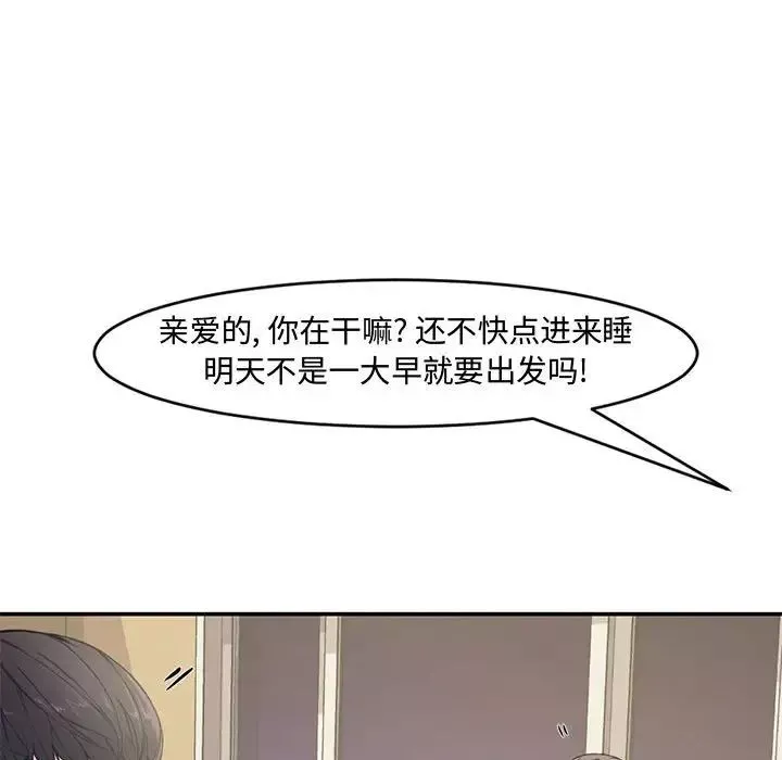 新婚夫妇-第7话 - 图片 23