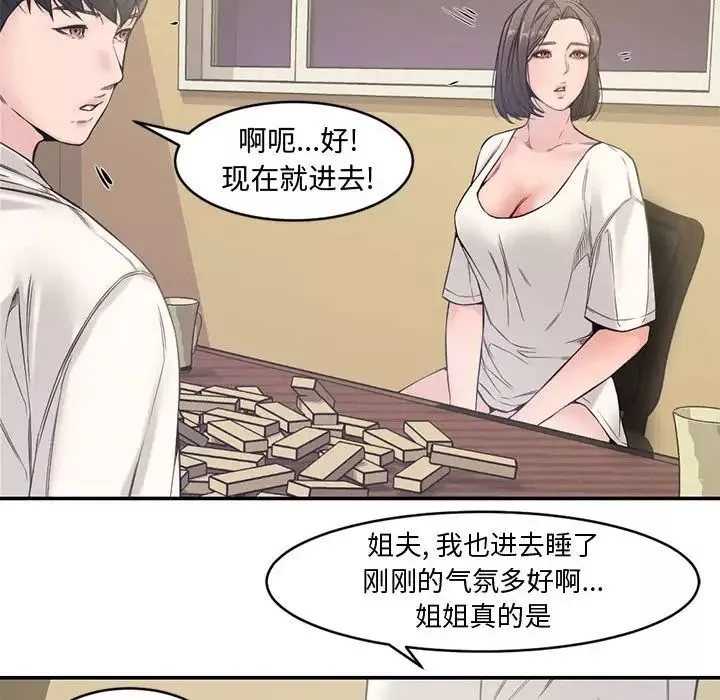 新婚夫妇-第7话 - 图片 24