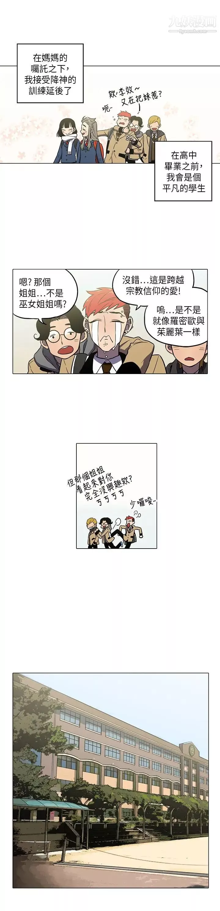 奇怪的导演-第43话-梦 - 图片 6