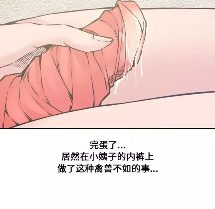新婚夫妇-第7话 - 图片 104
