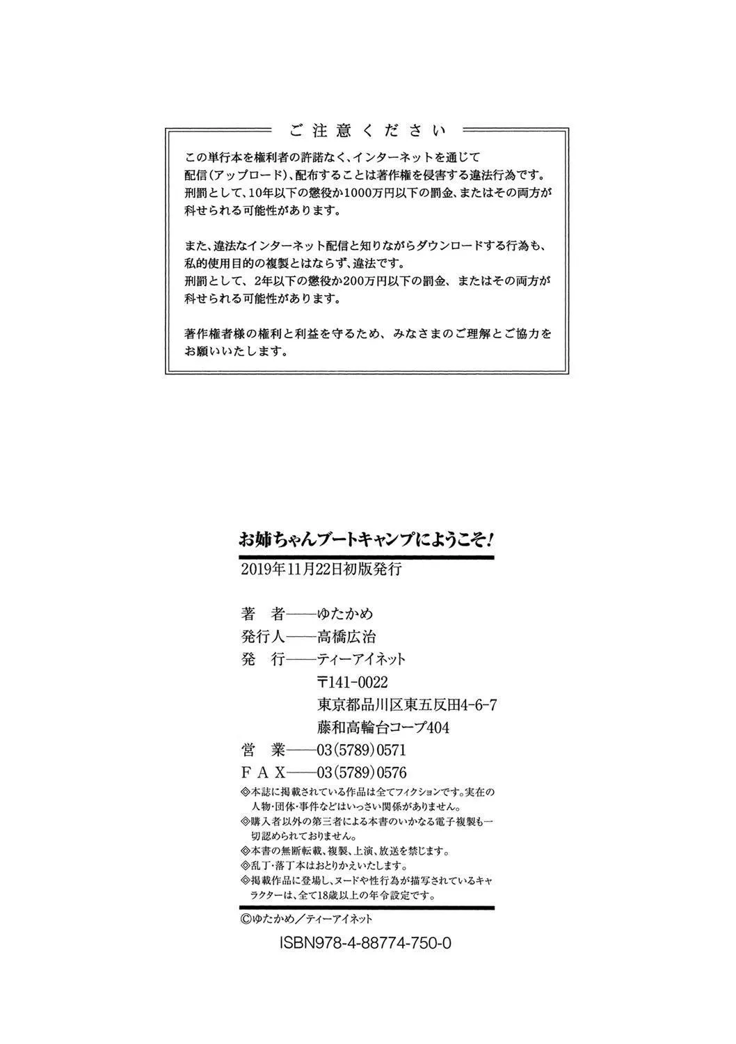 [ゆたかめ]お姉ちゃんブートキャンプにようこそ![便宜漢化組重嵌][DL版][ゆたかめ]お姉ちゃんブートキャンプにようこそ![便宜漢化組重嵌][DL版]