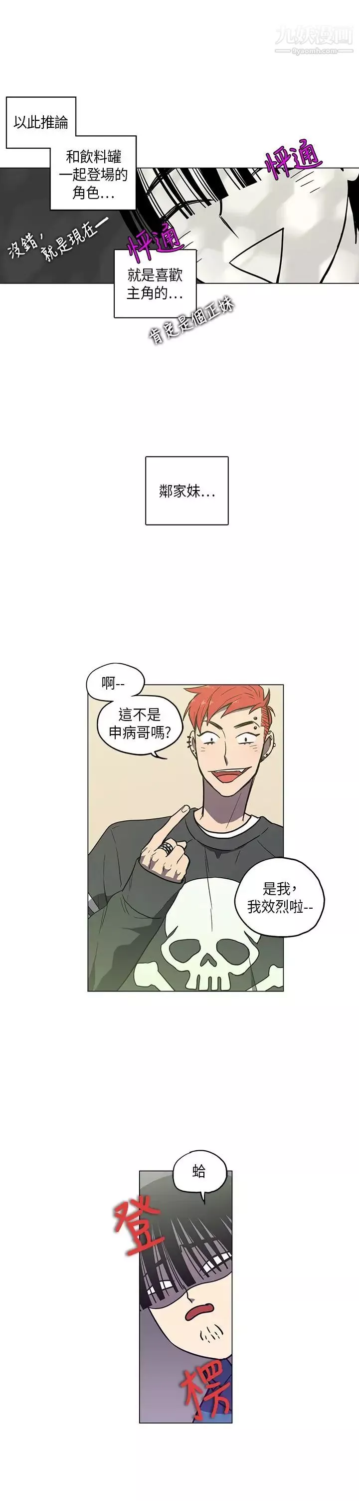 奇怪的導演第44話-葫蘆