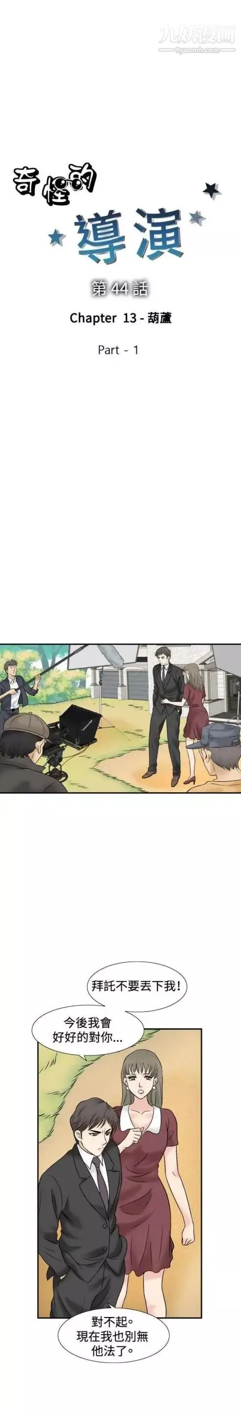 奇怪的导演-第44话-葫芦 - 图片 17