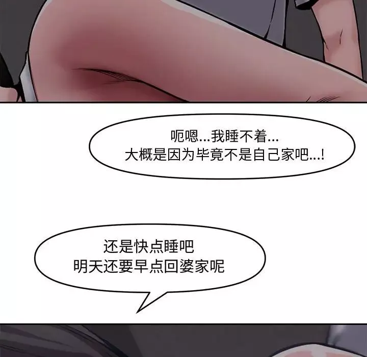 新婚夫妇-第8话 - 图片 30