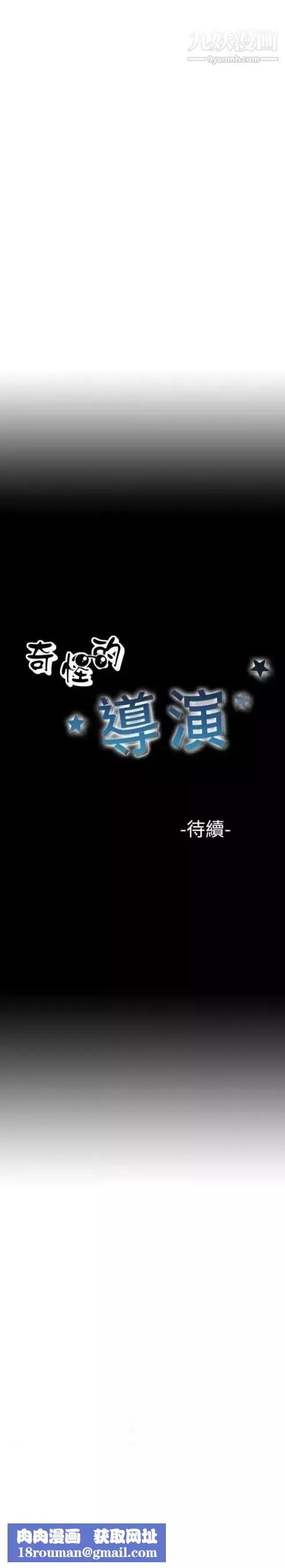 奇怪的导演-第44话-葫芦 - 图片 39