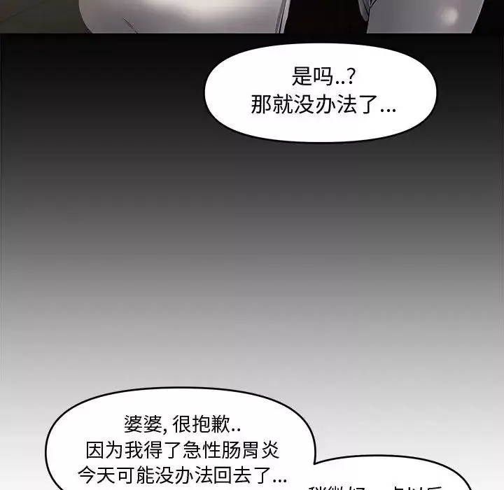 新婚夫妇-第8话 - 图片 62