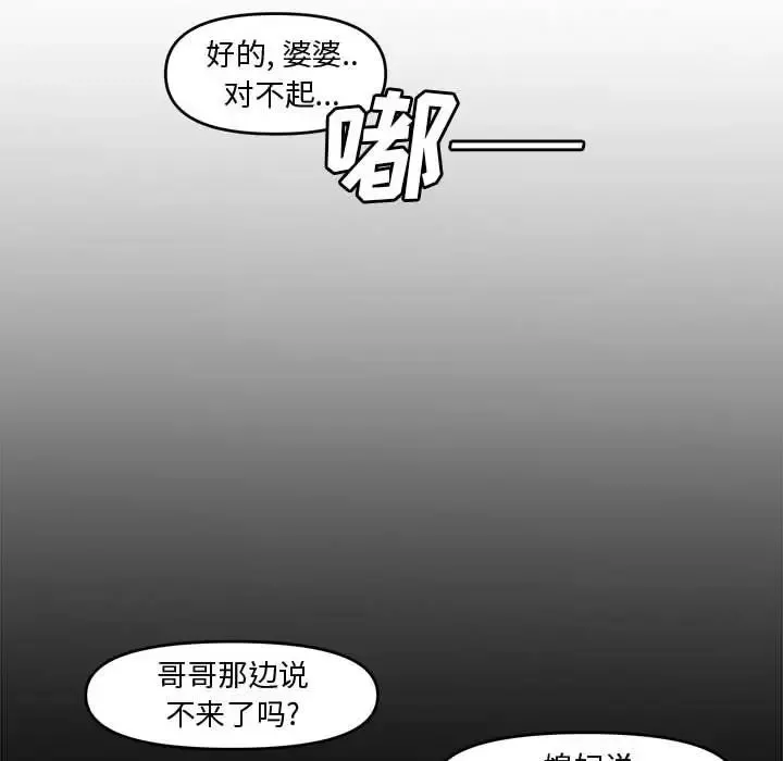 新婚夫妇-第8话 - 图片 65
