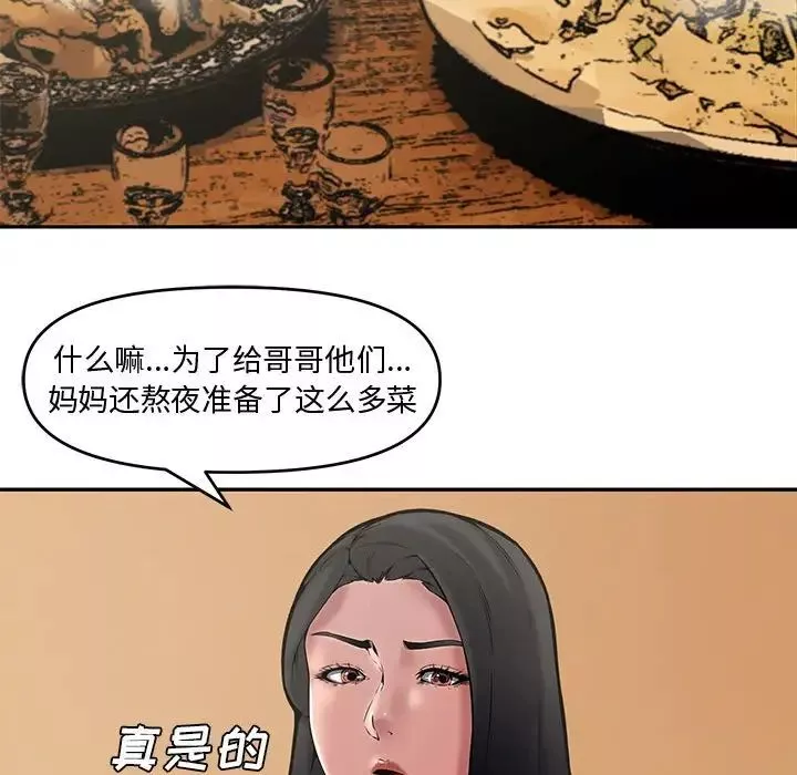 新婚夫妇-第8话 - 图片 67