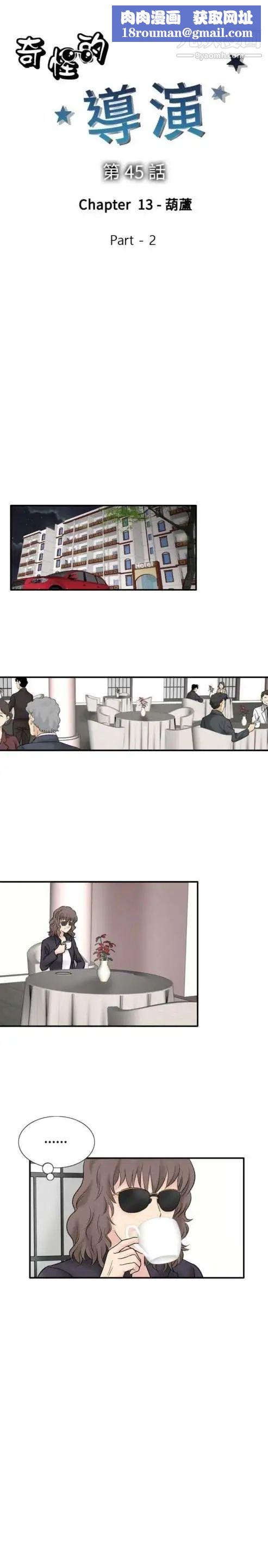 奇怪的导演第45话-葫芦