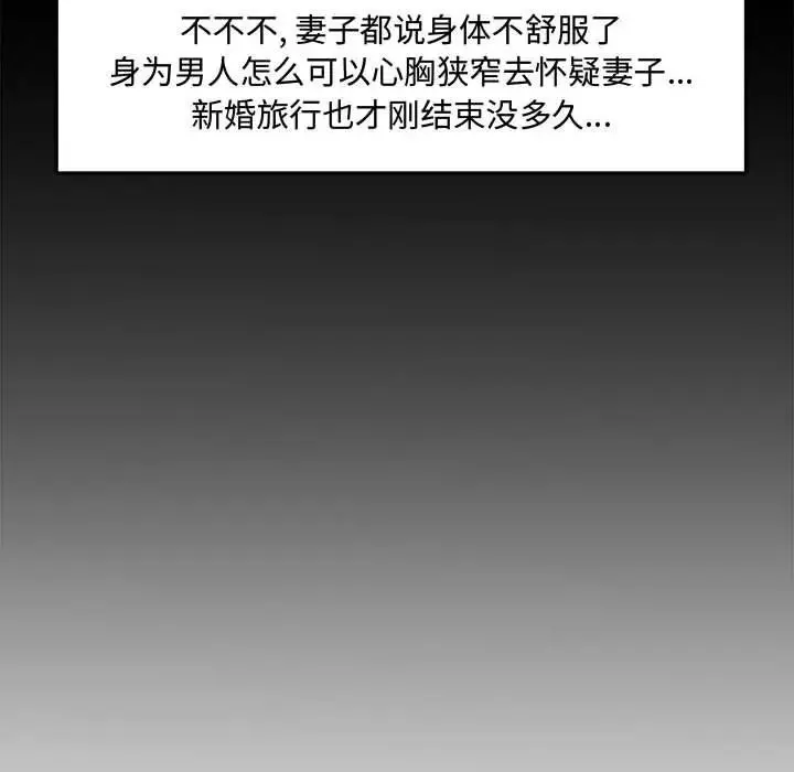 新婚夫妇-第8话 - 图片 73