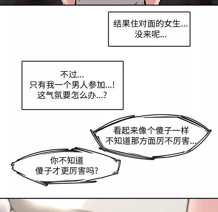 新婚夫婦第8話