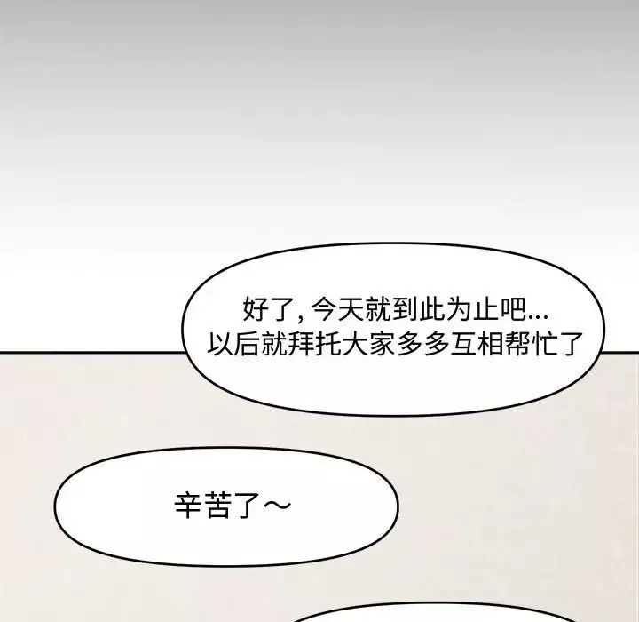 新婚夫妇-第8话 - 图片 98