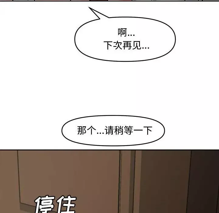 新婚夫妇-第8话 - 图片 101