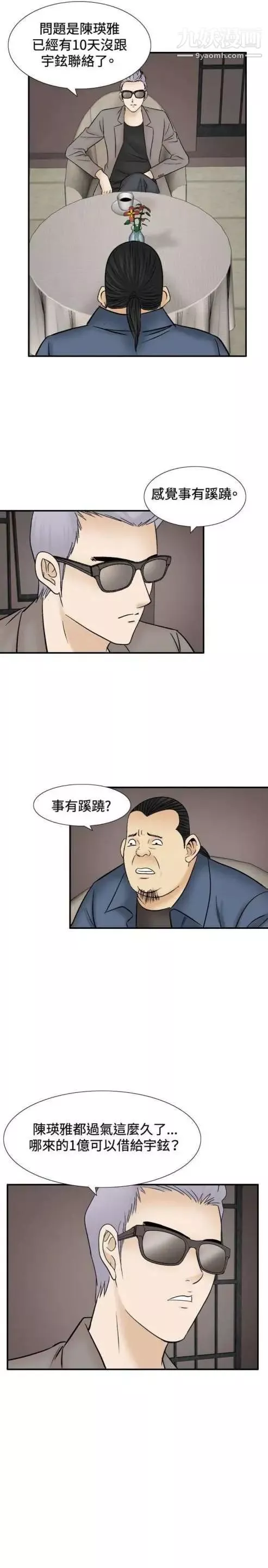 奇怪的导演-第46话-葫芦 - 图片 18