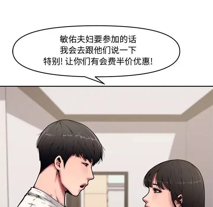 新婚夫妇-第9话 - 图片 10