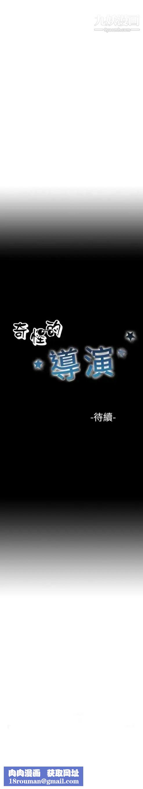 奇怪的导演第46话-葫芦