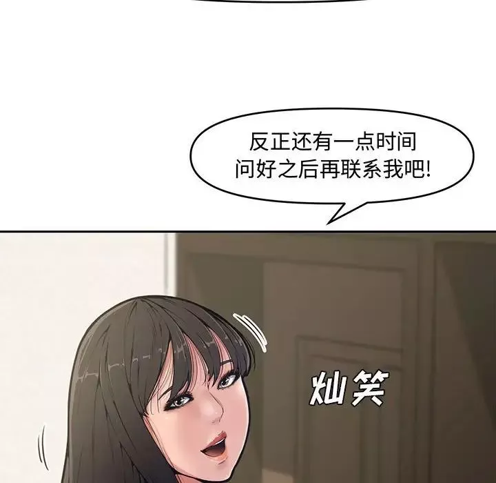 新婚夫妇-第9话 - 图片 12